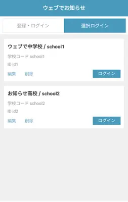 ウェブでお知らせ android App screenshot 1