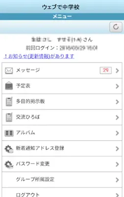 ウェブでお知らせ android App screenshot 2